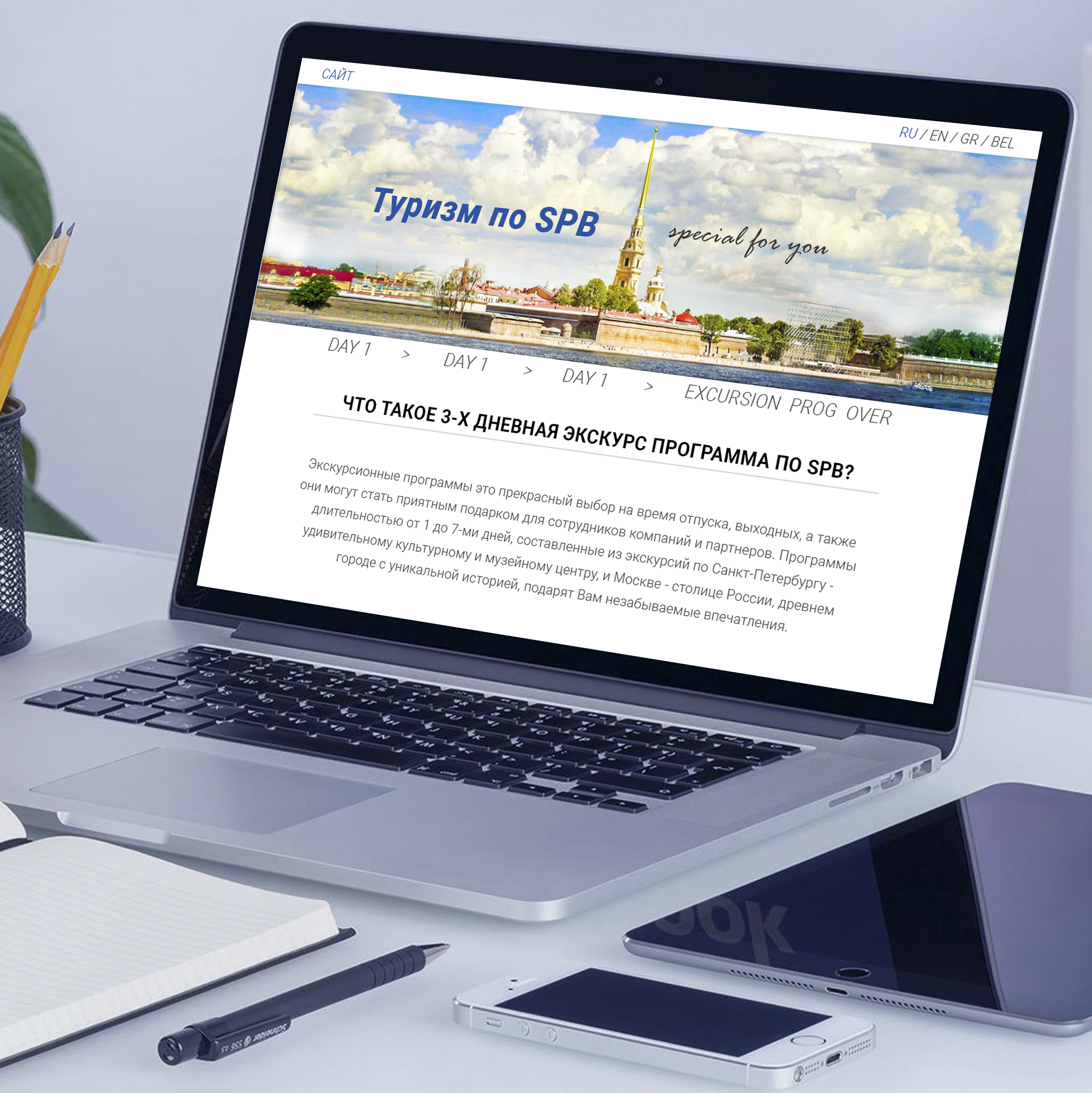 Web-сайт для туристической компании